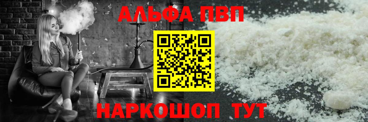Alfa_PVP  Вход с VPN  A PVP VHQ  Alfa_PVP Соль  Елабуга  A-PVP Соль 