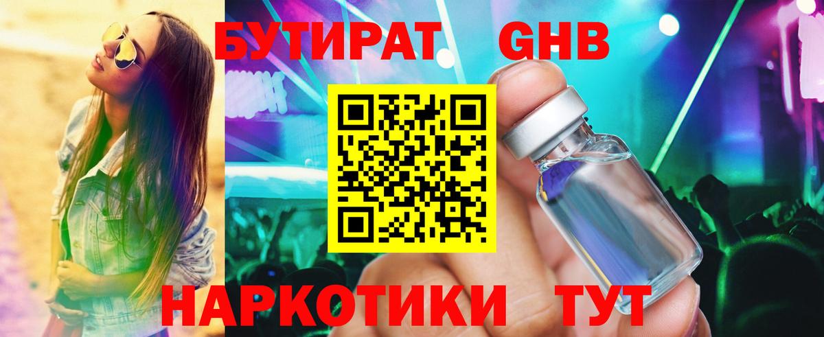 Бутират бутандиол Елабуга