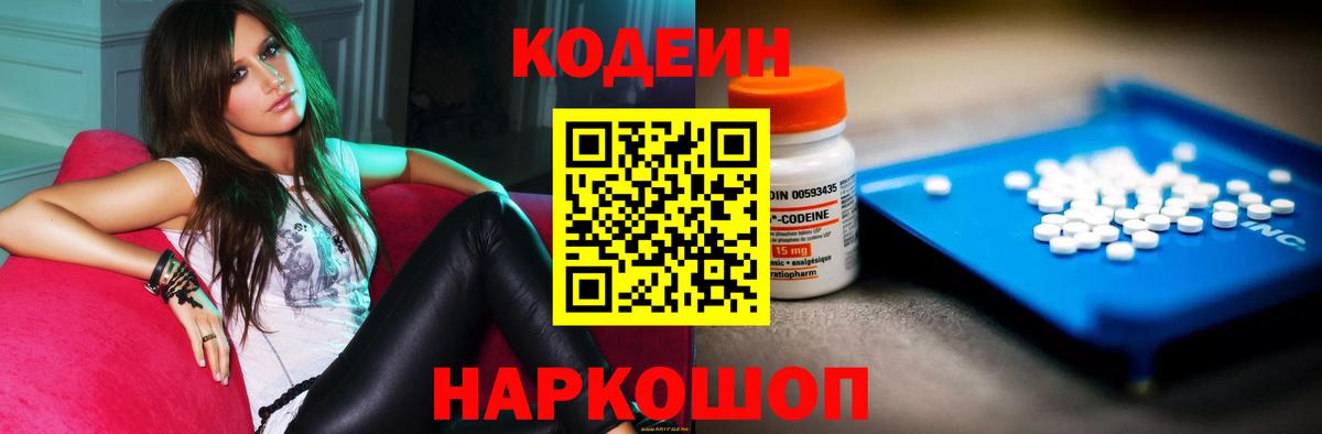 Елабуга  Codein Purple Drank  Вход с VPN  Кодеиновый сироп Lean напиток Lean (лин) 