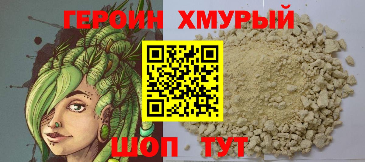 ГЕРОИН герыч Елабуга