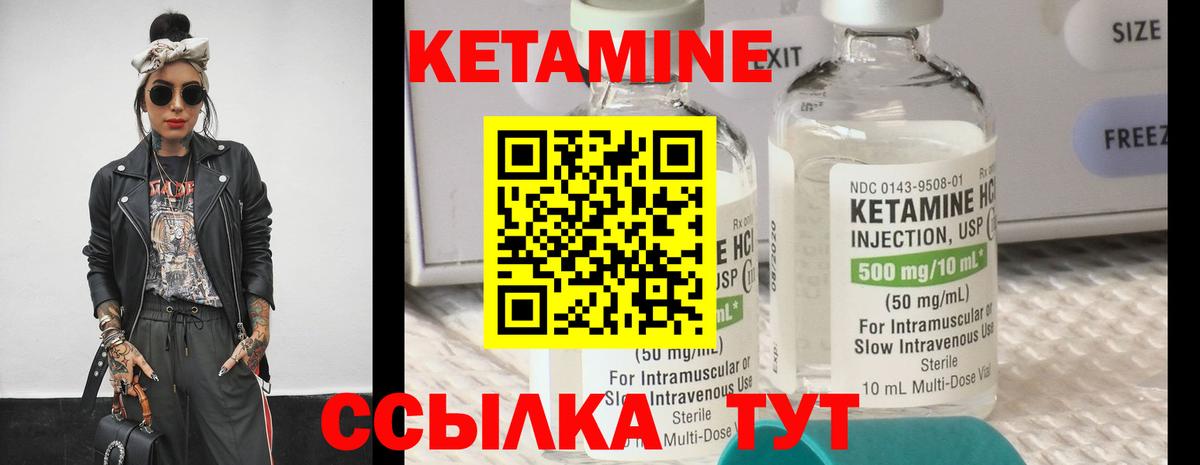 КЕТАМИН ketamine Елабуга
