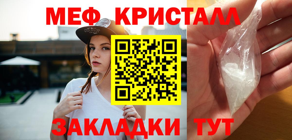 Меф мяу мяу кристаллы Елабуга