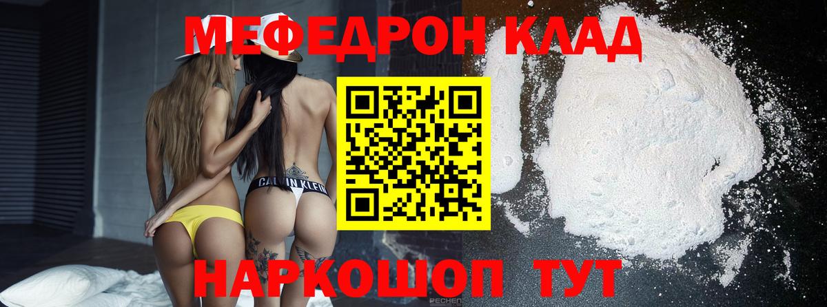 Меф  Вход с VPN  Елабуга  МЯУ-МЯУ  Меф VHQ 