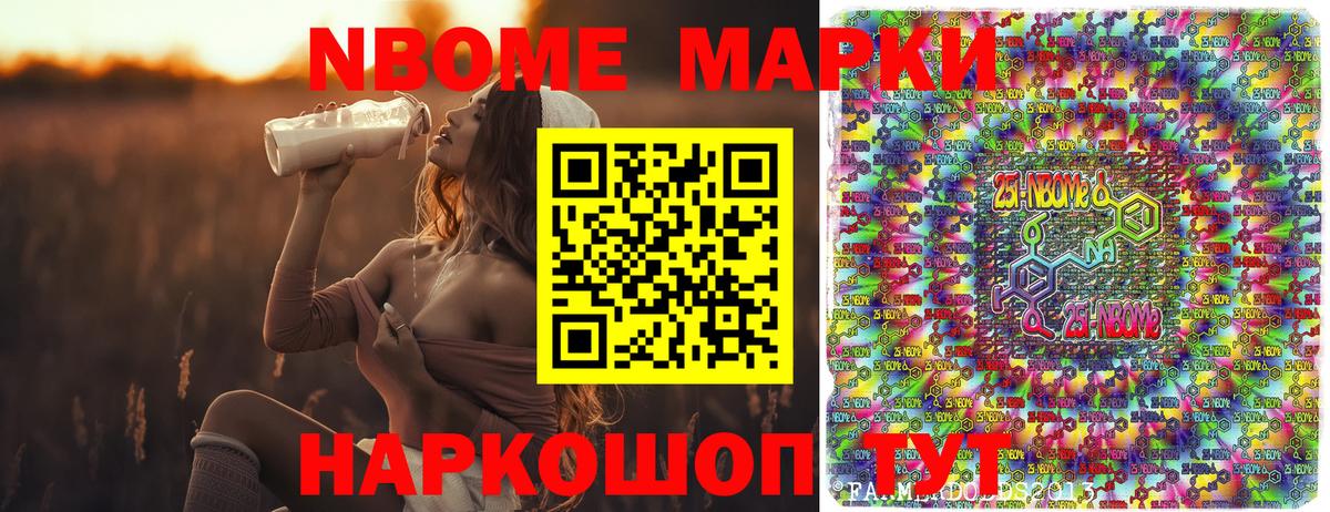 Марки 25I-NBOMe 1500мкг  Марки 25I-NBOMe 1500мкг  Марки NBOMe  Елабуга  Вход с VPN 